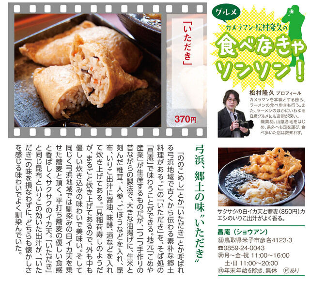 食べなきゃソンソン 松江 米子 美味いもの 食べなきゃソンソン 松江 米子 美味いもの