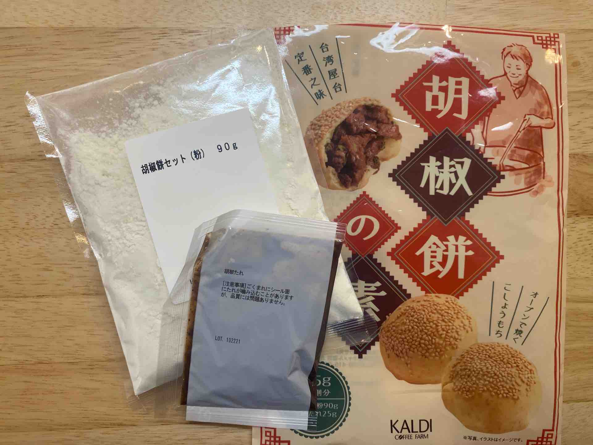 お家で台湾 カルディの 胡椒餅の素 作り方 実食レポート 食べ台湾 美味しい台北 Powered By ライブドアブログ