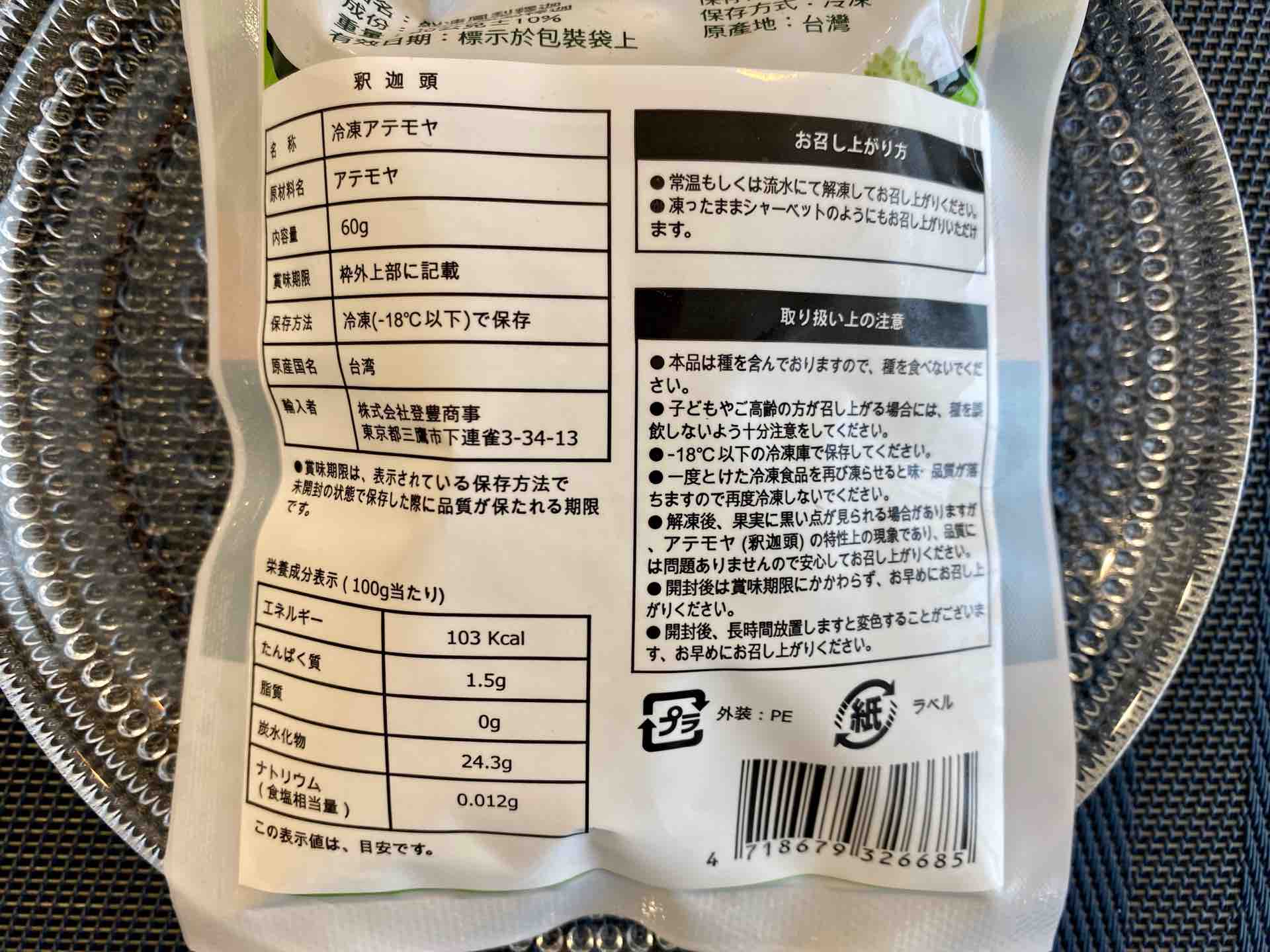 お取り寄せ台湾】日本では珍しい台湾フルーツの「アテモヤ(鳳梨 お取り寄せ台湾】日本では珍しい台湾フルーツの「アテモヤ(鳳梨