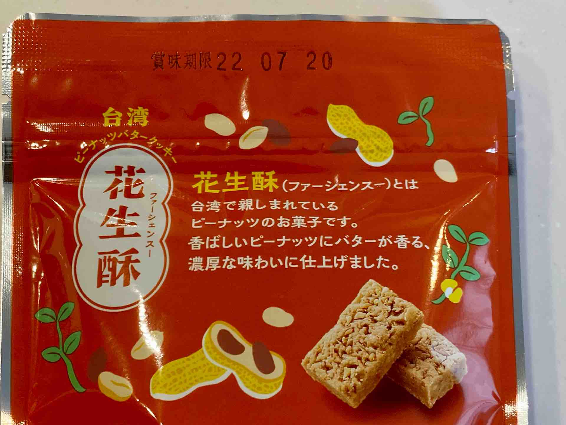お家で台湾 お茶請けにピッタリなピーナッツの台湾お菓子 花生酥がkaldiで発売中 アメリカでも食べ台湾 仮 Powered By ライブドアブログ