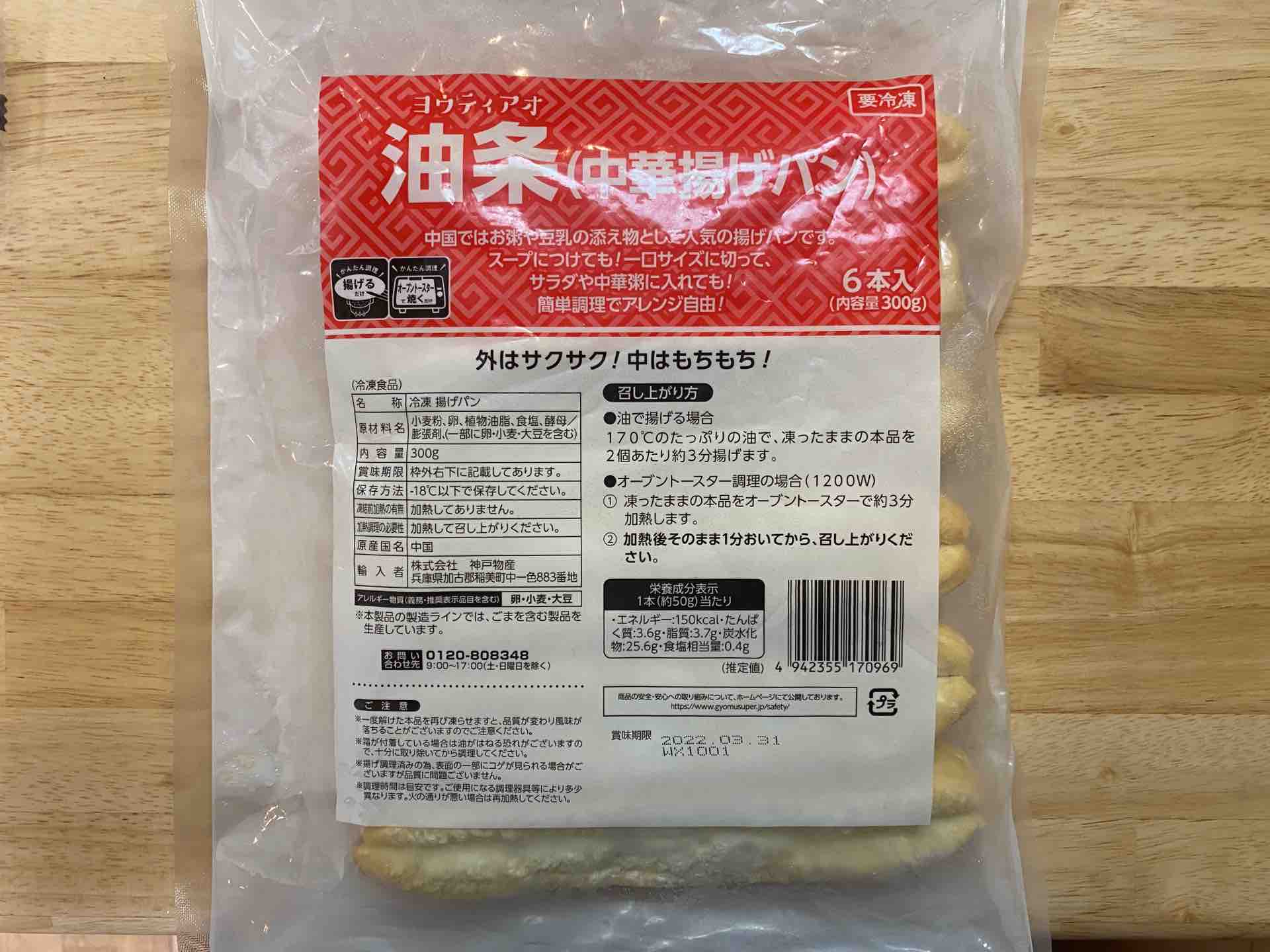 お家で台湾 業務スーパーの 油条 ヨウティアオ 中華風揚げパン 実食レポート 食べ台湾 美味しい台北 Powered By ライブドアブログ