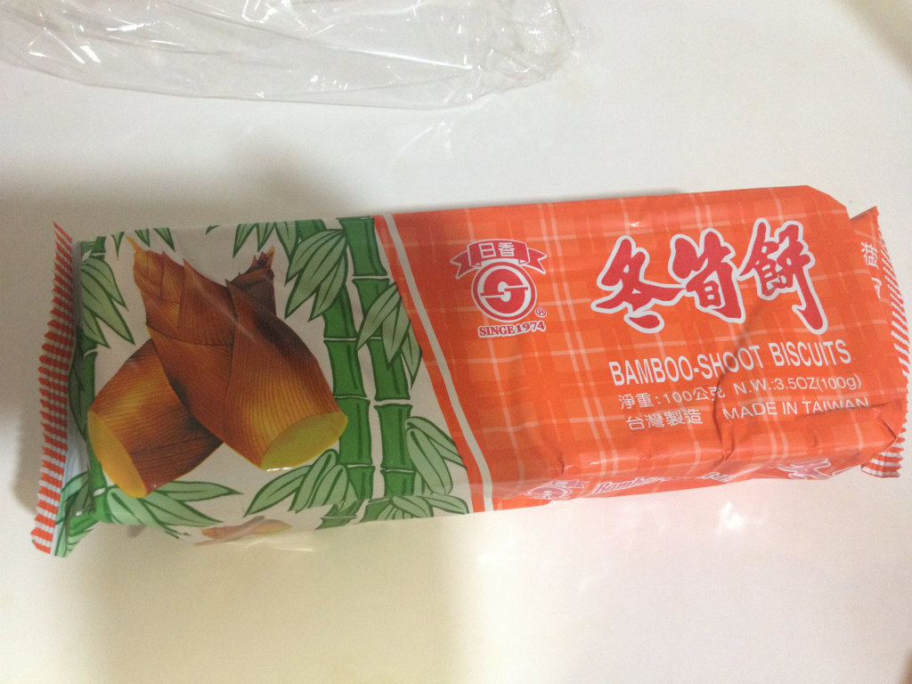 冬筍餅 安くてサクサク美味い タケノコクラッカー 食べ台湾 美味しい台北 Powered By ライブドアブログ
