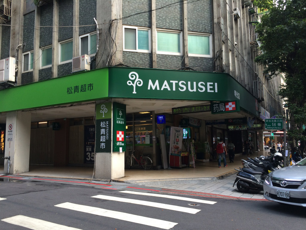 閉店 お土産買うならやっぱりスーパー 松青超市 Matsusei 編 食べ台湾 美味しい台北 Powered By ライブドアブログ