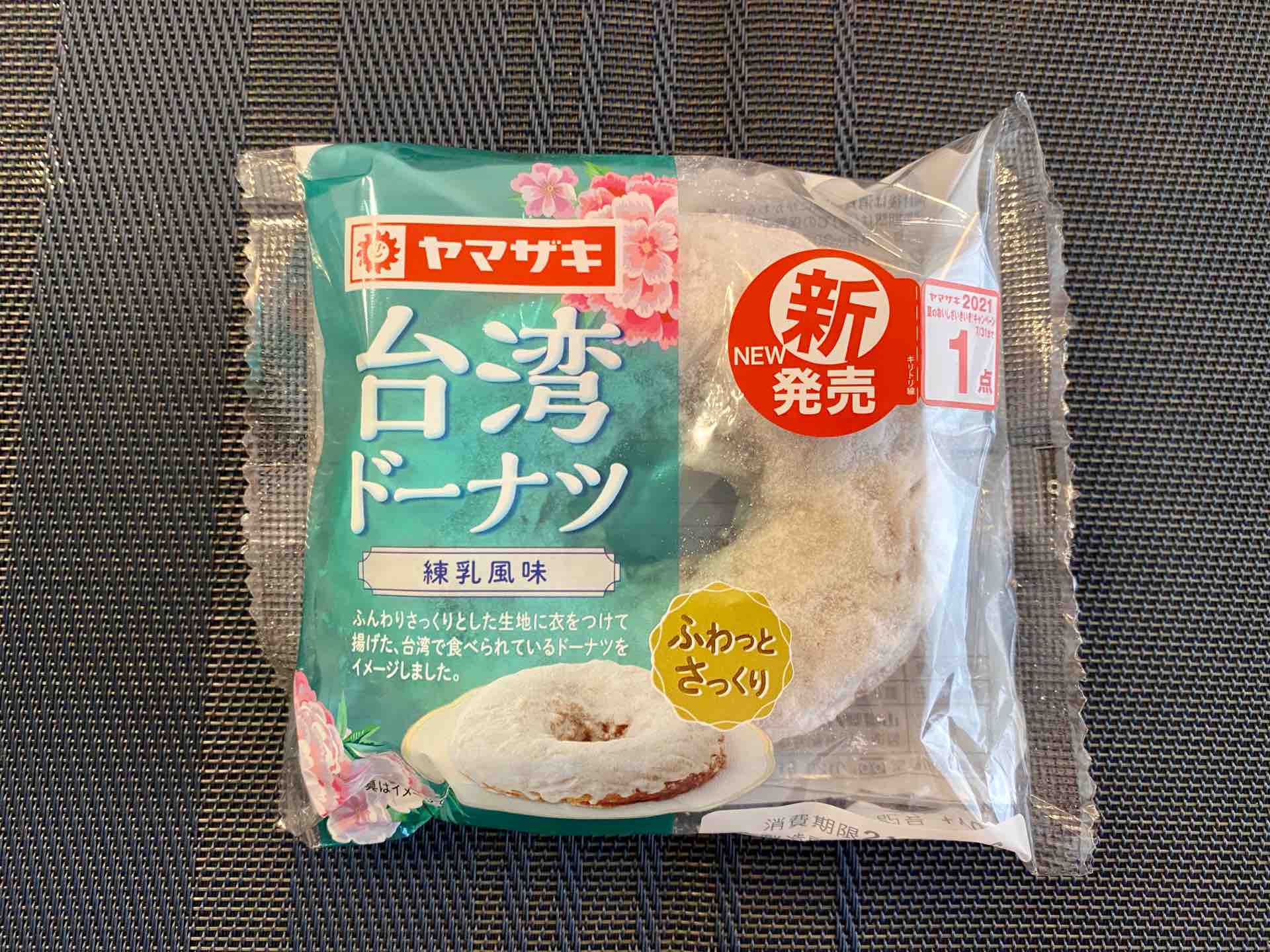 お家で台湾 ヤマザキパンの 台湾ドーナツ 練乳風味 カロリー祭りの実食レポート アメリカでも食べ台湾 仮 Powered By ライブドアブログ