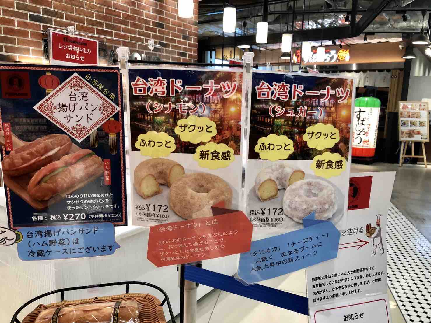 台湾 ドーナツ