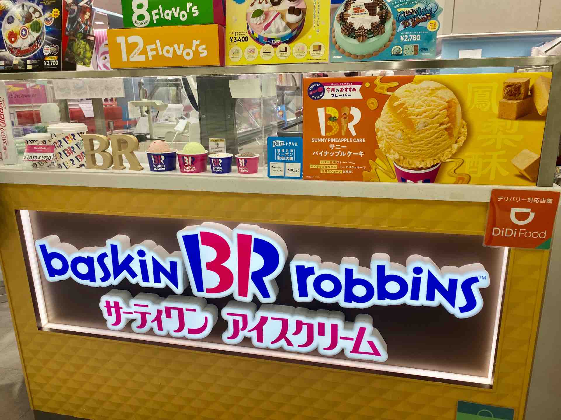 日本 サーティワンから新発売 サニーパイナップルケーキ アイスの実食レビュー アメリカでも食べ台湾 仮 Powered By ライブドアブログ