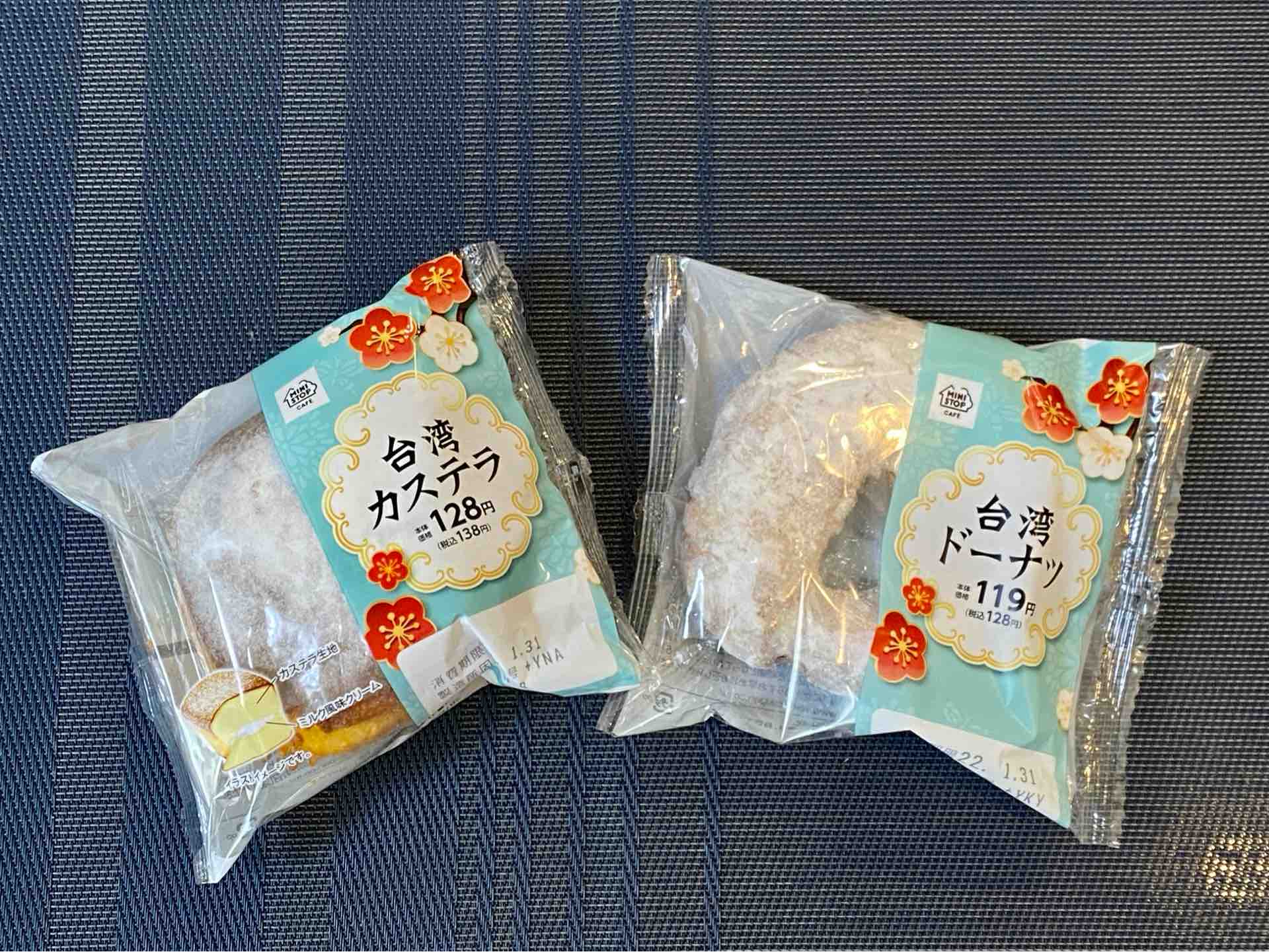 お家で台湾 ミニストップの新作台湾スイーツ 台湾ドーナツ と 台湾カステラ のレベルが以外に高い アメリカでも食べ台湾 仮 Powered By ライブドアブログ お家で台湾 ミニストップの新作台湾スイーツ 台湾ドーナツ と 台湾カステラ のレベルが以外に高い アメリカでも食べ台湾 仮 Powered By ライブドアブログ