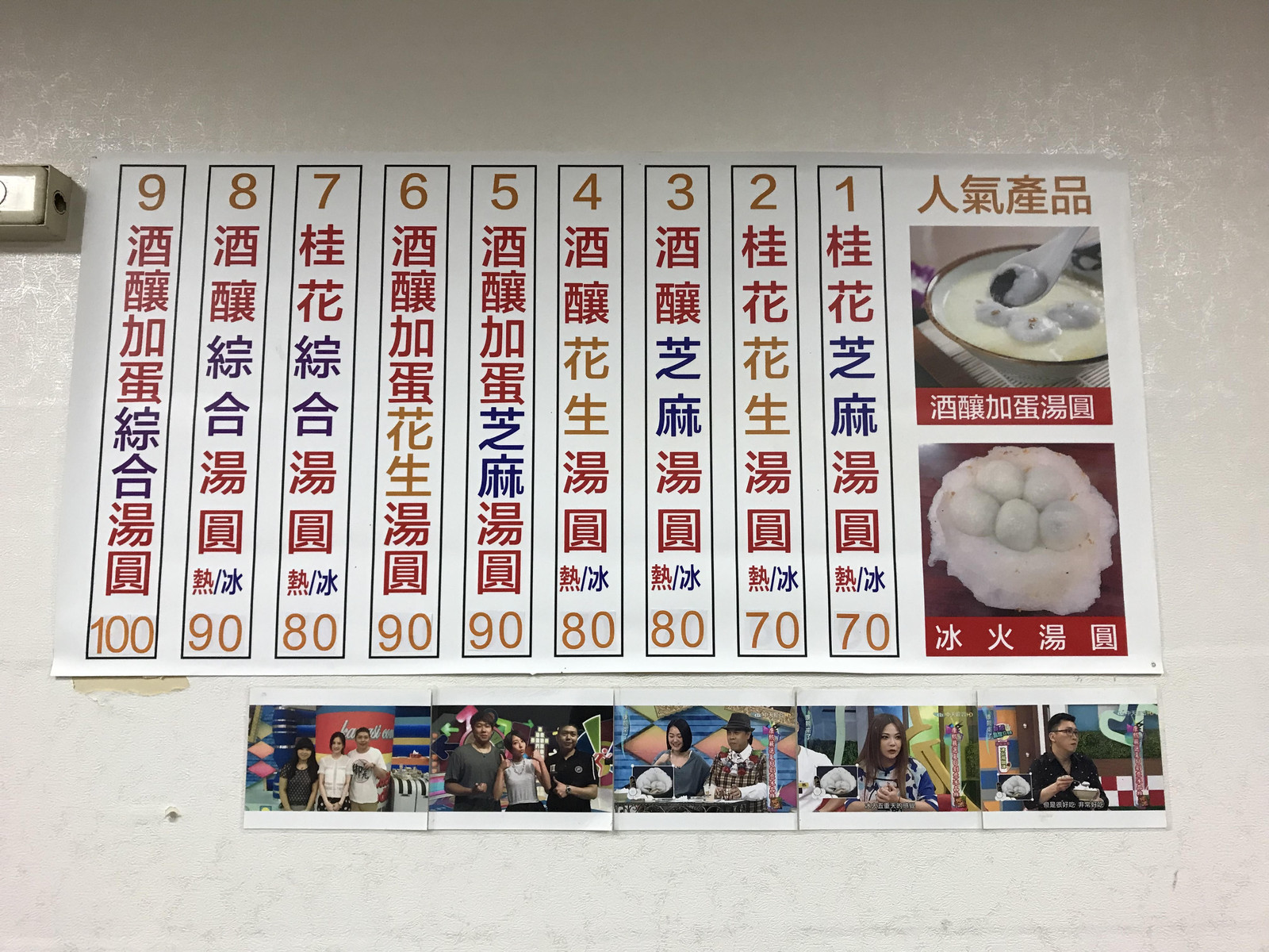 御品元冰火湯圓 冬至に食べるふわふわな氷の上の熱々湯圓は2度美味しい 食べ台湾 美味しい台北 Powered By ライブドアブログ 御品元冰火湯圓 冬至に食べるふわふわな氷の上の熱々湯圓は2度美味しい 食べ台湾 美味しい台北 Powered By ライブドアブログ