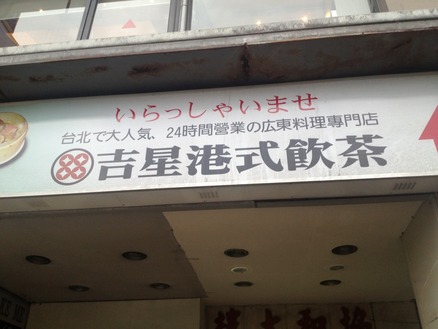 飲茶 食べ台湾 美味しい台北 Powered By ライブドアブログ 飲茶 食べ台湾 美味しい台北 Powered By ライブドアブログ