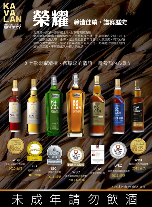 KAVALAN WHISKY 世界が認めた台湾のカバランウイスキー(噶瑪蘭 KAVALAN WHISKY 世界が認めた台湾のカバランウイスキー(噶瑪蘭