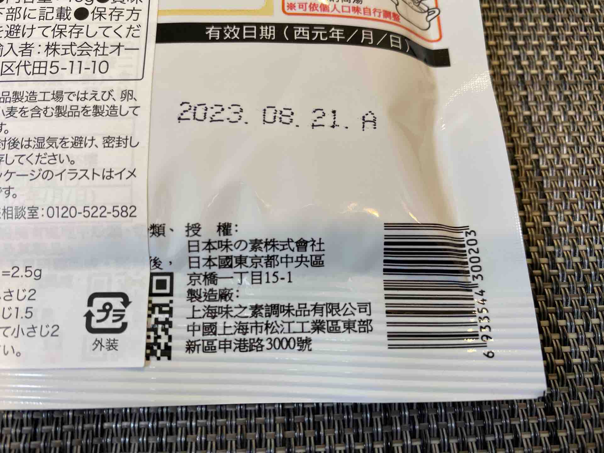 お家で台湾】KALDIで購入した「台湾ほんだし干貝風味」は万能調味料