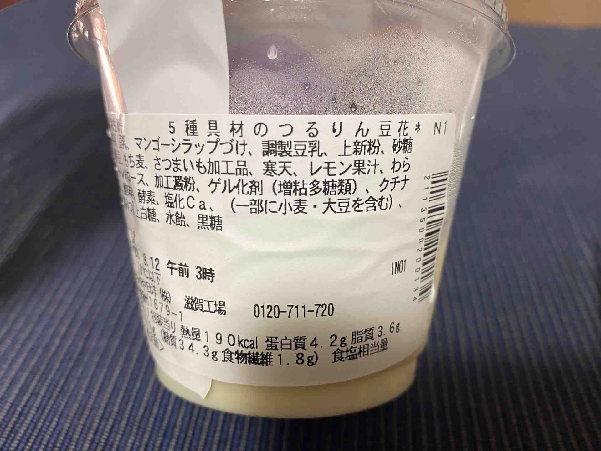 お家で台湾 セブンイレブンのアジアンスイーツ 五種具材のつるりん豆花 トウファ 実食レポート アメリカでも食べ台湾 仮 Powered By ライブドアブログ