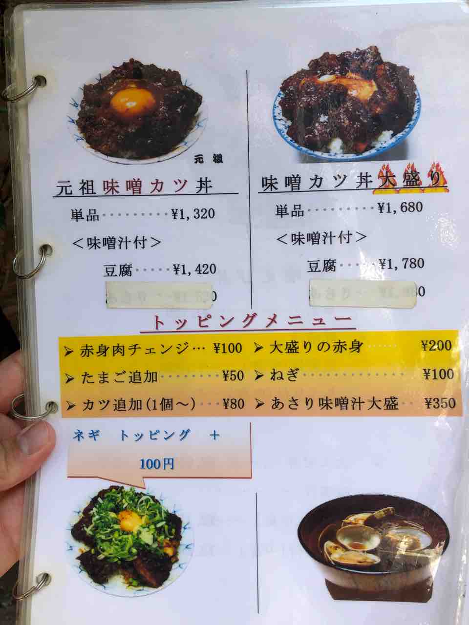 栄 味噌カツ丼 叶 食べタニック ホントにあった美味いお店