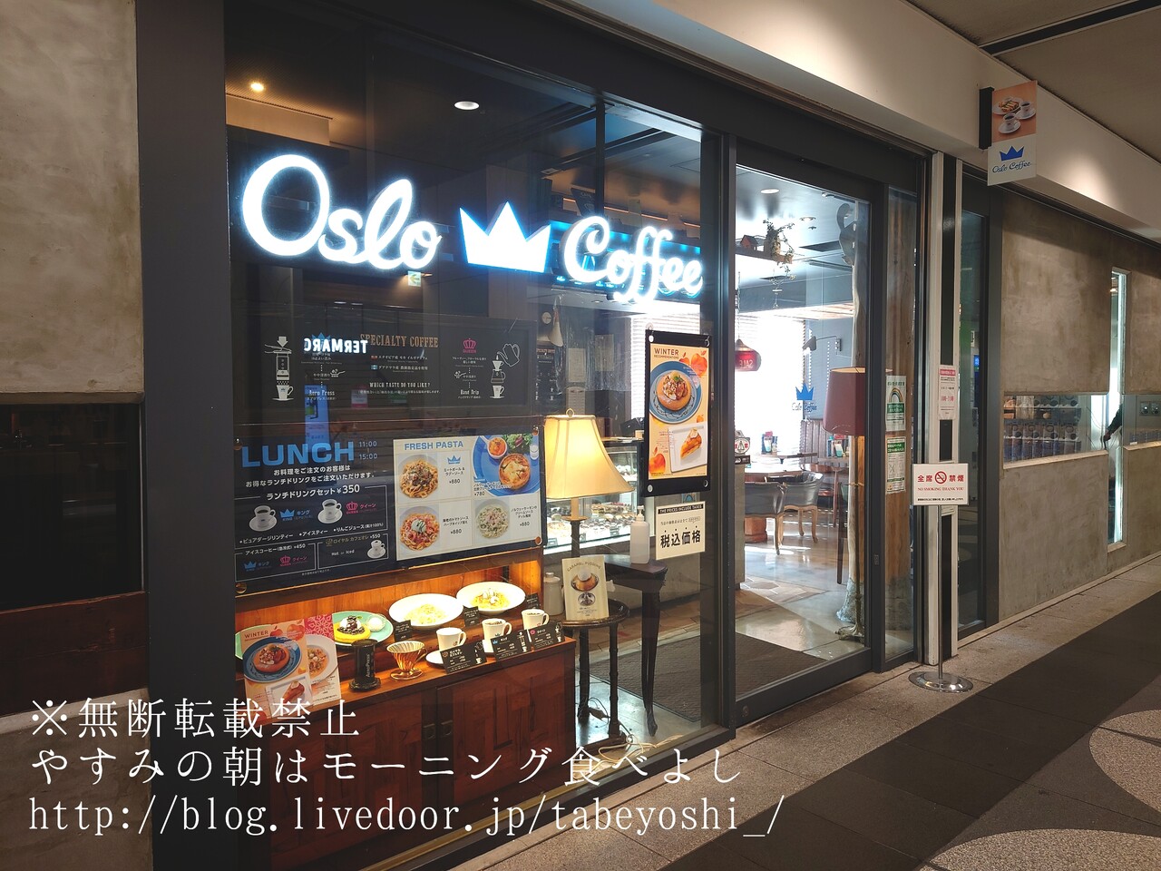 東京 錦糸町 駅直結 便利な北欧カフェ オスロコーヒー やすみの朝はモーニング食べよし 近畿圏内カフェモーニング食べまくりブログ 東京赴任中 Powered By ライブドアブログ