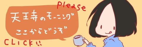 天王寺カテゴリ