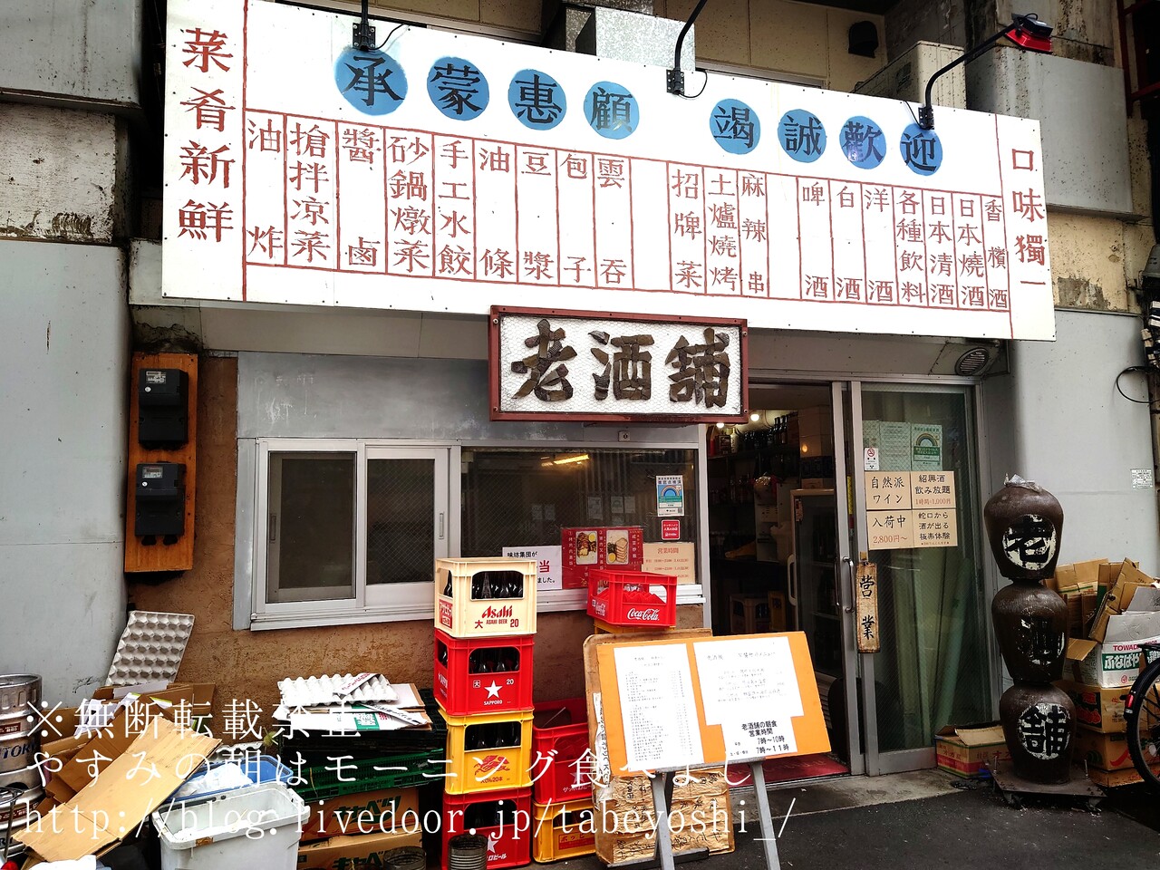 御徒町 中国に旅行した気分になれる朝ごはん 老酒舗 ろうしゅほ やすみの朝はモーニング食べよし 近畿圏内カフェモーニング食べまくりブログ 東京赴任中 Powered By ライブドアブログ