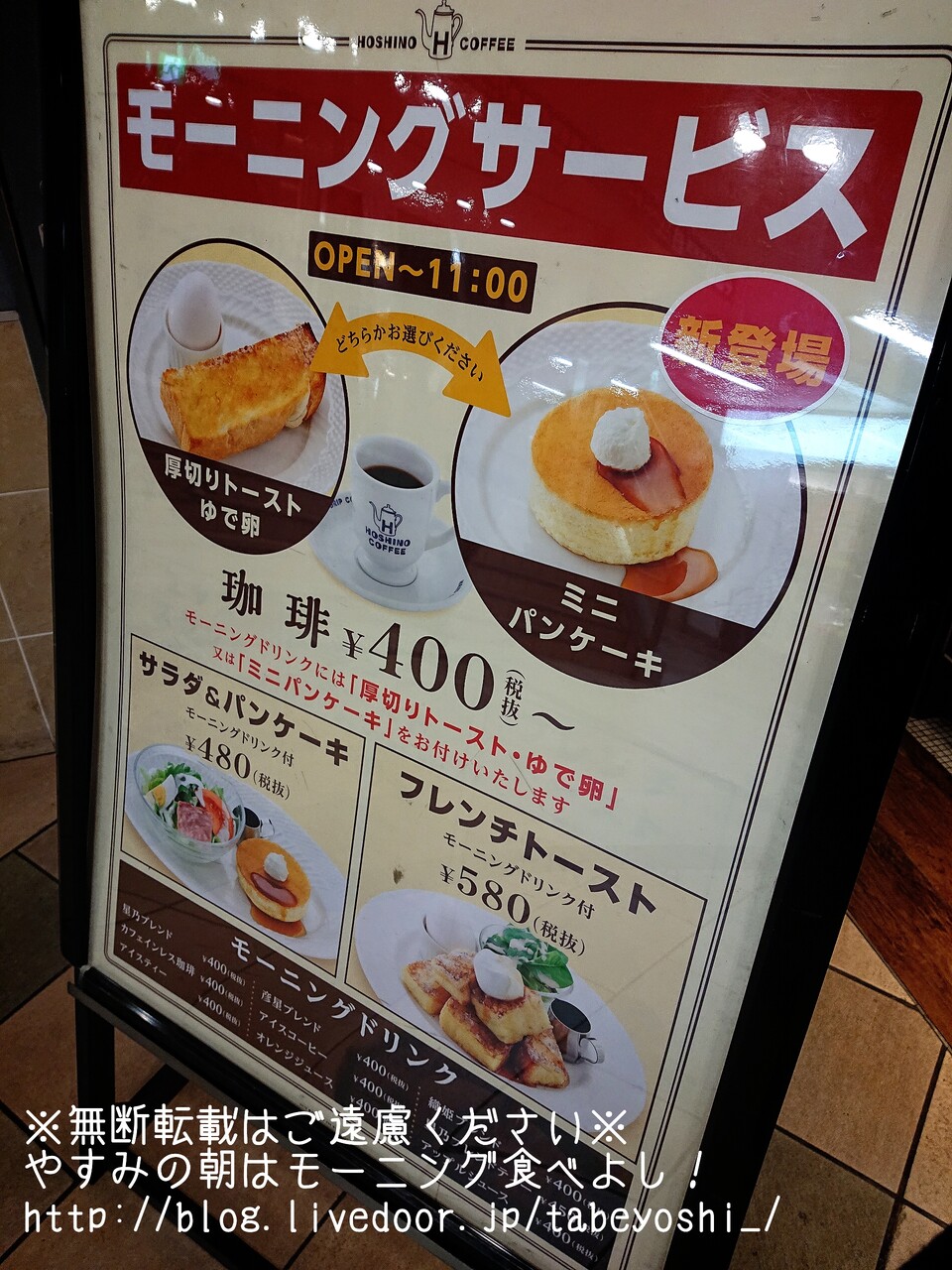 モーニング 星乃 珈琲 店