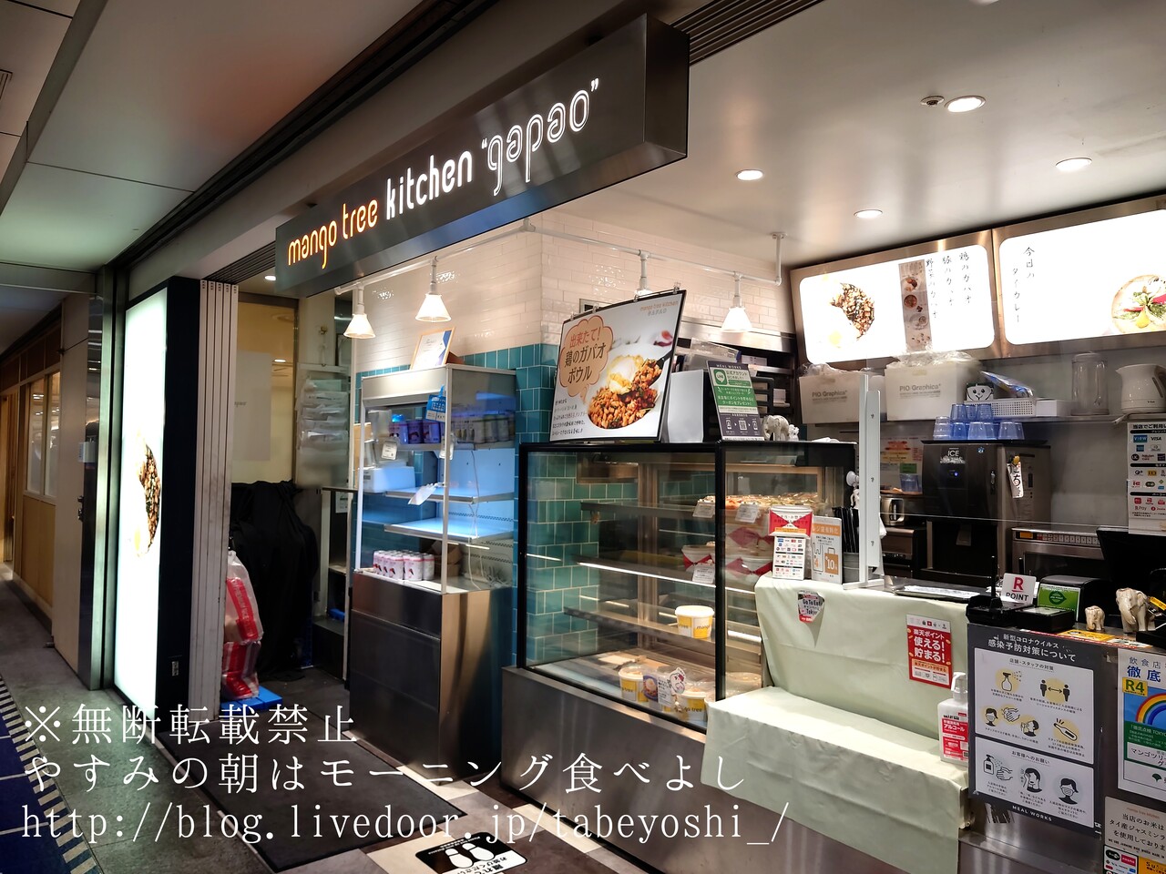 東京駅 グランスタ 初 タイ料理モーニング マンゴツリーキッチン やすみの朝はモーニング食べよし 近畿圏内カフェモーニング食べまくりブログ 東京赴任中 Powered By ライブドアブログ