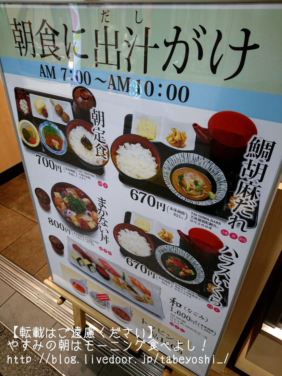 東京駅 朝ならお得 江戸前寿司屋の出汁茶漬け 築地寿司清 やすみの朝はモーニング食べよし 近畿圏内カフェモーニング食べまくりブログ 東京赴任中 Powered By ライブドアブログ