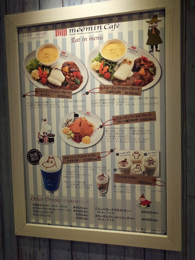 ブログです ハルカスにムーミンカフェがやってきた ヤア ヤア やすみの朝はモーニング食べよし 近畿圏内カフェモーニング食べまくりブログ 東京赴任中 Powered By ライブドアブログ