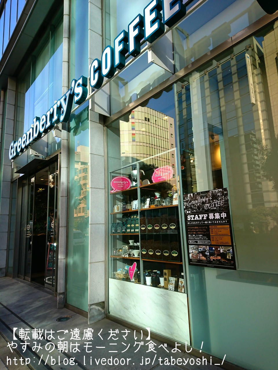 谷町2丁目 Wi Fi完備が嬉しい かわいいパルミエが食べれるカフェ Greenberry S Coffee やすみの朝はモーニング食べよし 近畿圏内カフェモーニング食べまくりブログ 東京赴任中 Powered By ライブドアブログ 谷町2丁目 Wi Fi完備が嬉しい かわいいパルミエが食べれるカフェ Greenberry S Coffee やすみの朝はモーニング食べよし 近畿圏内カフェモーニング食べまくりブログ 東京赴任中 Powered By ライブドアブログ