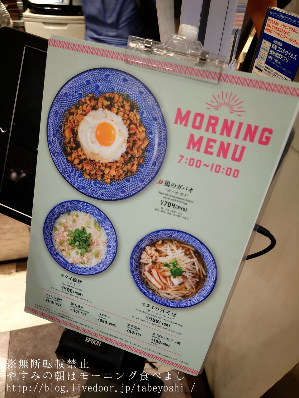 東京駅 グランスタ 初 タイ料理モーニング マンゴツリーキッチン やすみの朝はモーニング食べよし 近畿圏内カフェモーニング食べまくりブログ 東京赴任中 Powered By ライブドアブログ