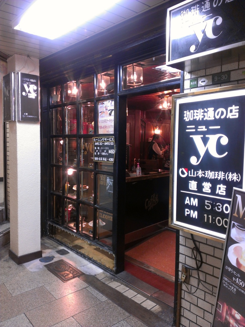新梅田食道街】古き良き食堂街の老舗珈琲店@珈琲通の店 ニューYC : やすみの朝はモーニング食べよし！│近畿圏内カフェモーニング 食べまくりブログ（東京赴任中）