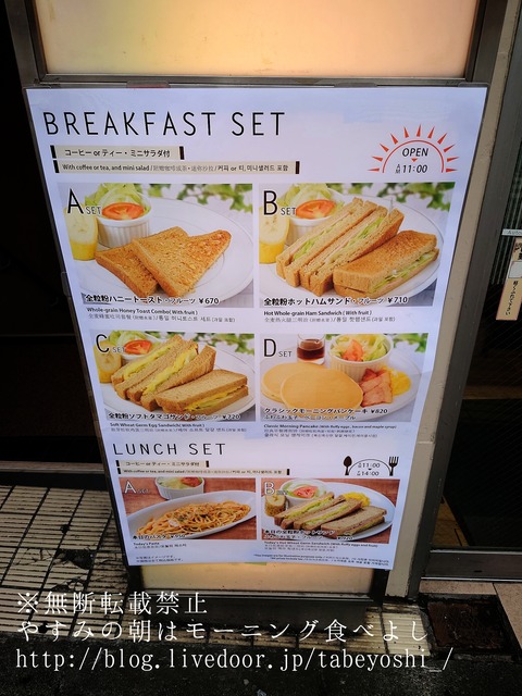 やすみの朝はモーニング食べよし 近畿圏内カフェモーニング食べまくりブログ 東京赴任中 Powered By ライブドアブログ