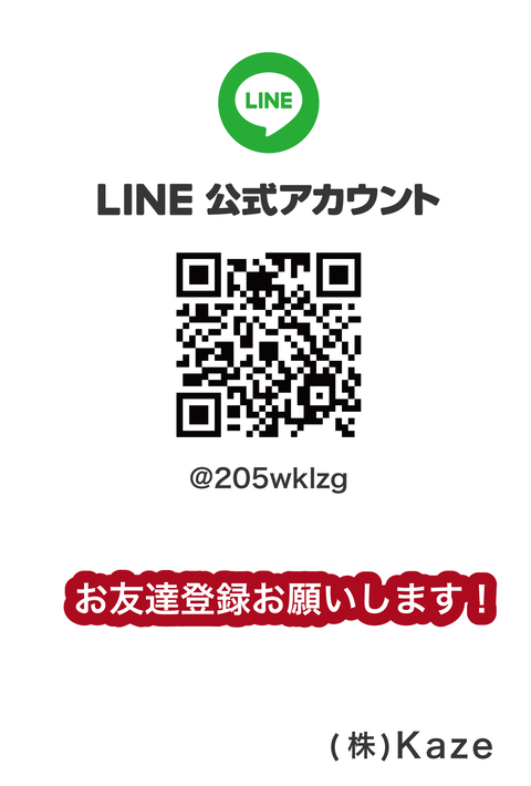 line公式告知