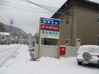 温海温泉観光協会