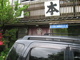 草笛店舗
