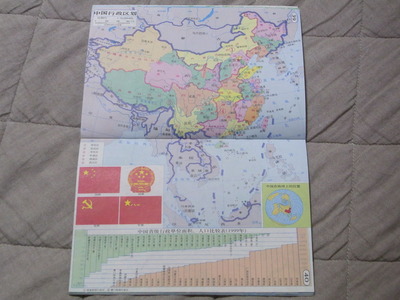中国語 地図帳1RIMG2178