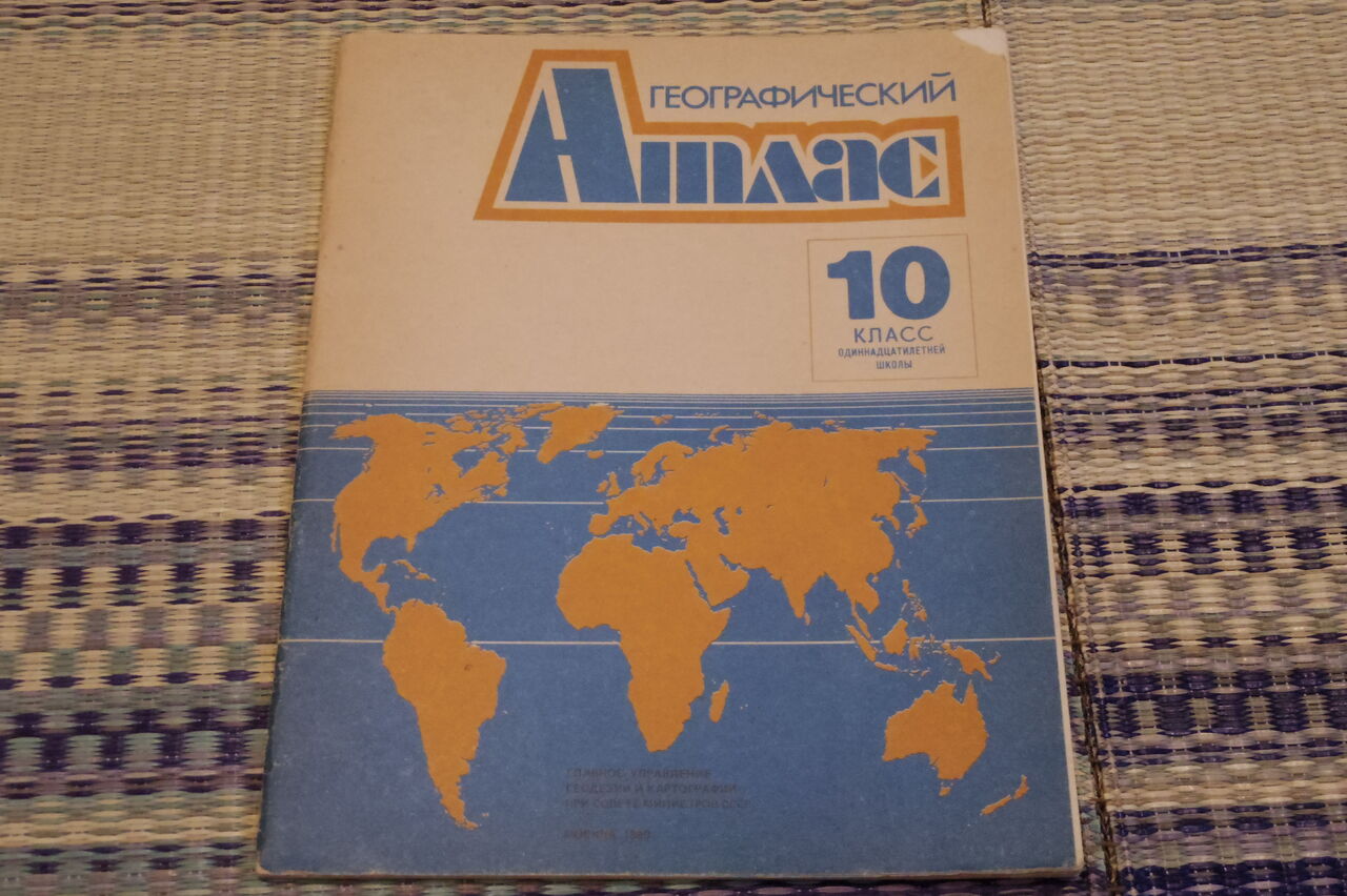 ソビエト連邦時代のロシア語の地図帳 旅人の木 荻窪 油そば まぜそばの店 店主の日記
