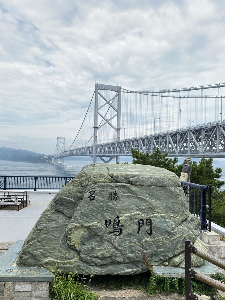 鳴門の渦潮観光 肉吸い専門店 徳島阿波おどり空港 旅人の木 荻窪 油そば まぜそばの店 店主の日記