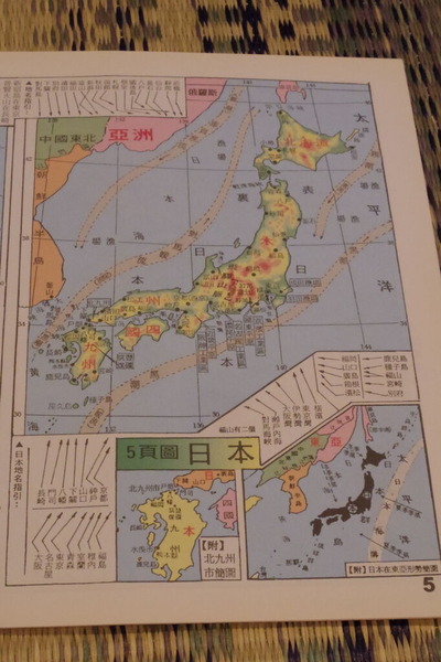 台湾の世界の地図帳集めるマニアコレクターIMGP6308