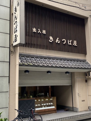 大阪出入橋きんつば屋IMG_8237