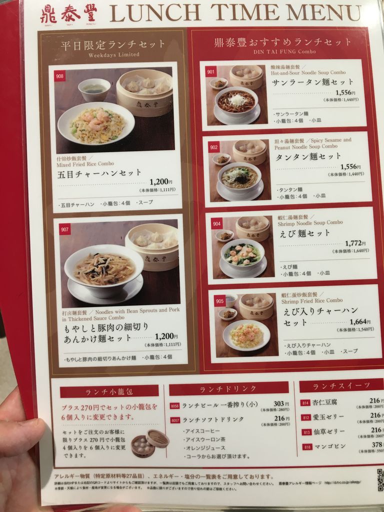 鼎泰豊 ディンタイフォン 船橋 旅人の木 荻窪 油そば まぜそばの店 店主の日記