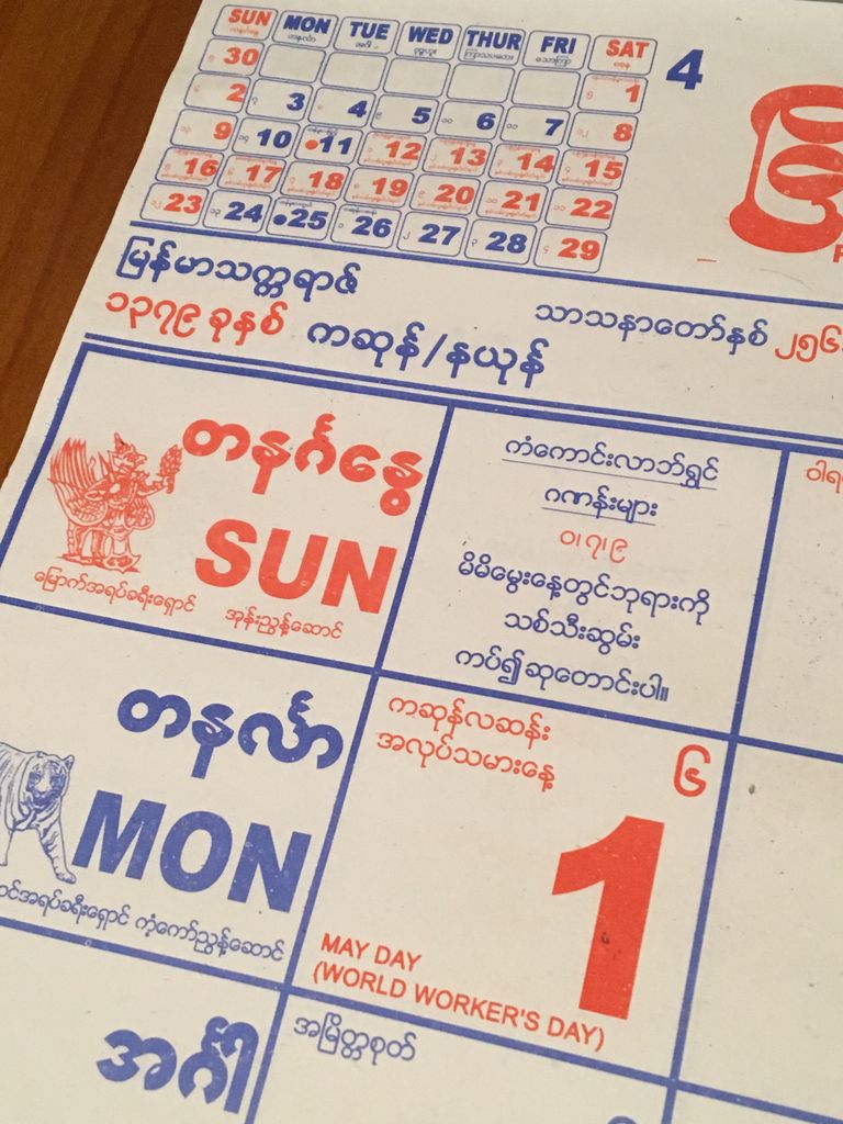 ミャンマーのカレンダー 旅人の木 荻窪 油そば まぜそばの店 店主の日記
