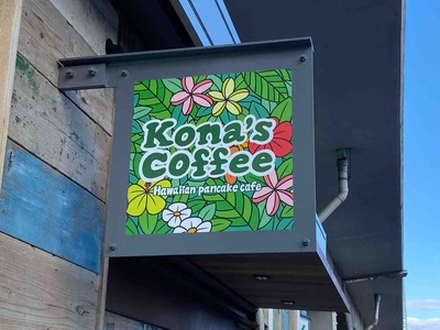 コナズ珈琲西荻窪@西荻窪ハンバーガーハワイアンIMG_7819