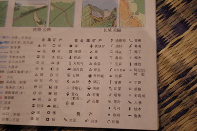 中国語世界地図帳集めるマニアコレクターIMGP6480