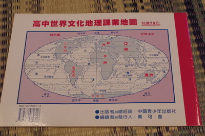 台湾の世界の地図帳集めるマニアコレクターIMGP6302