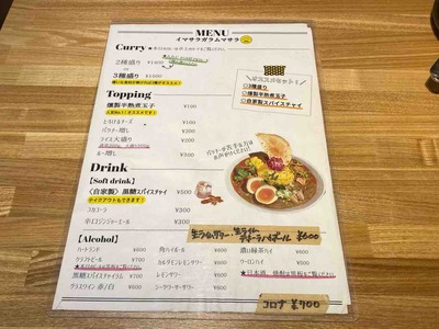 イマサラガラムマサラ西荻窪スパイスカレー