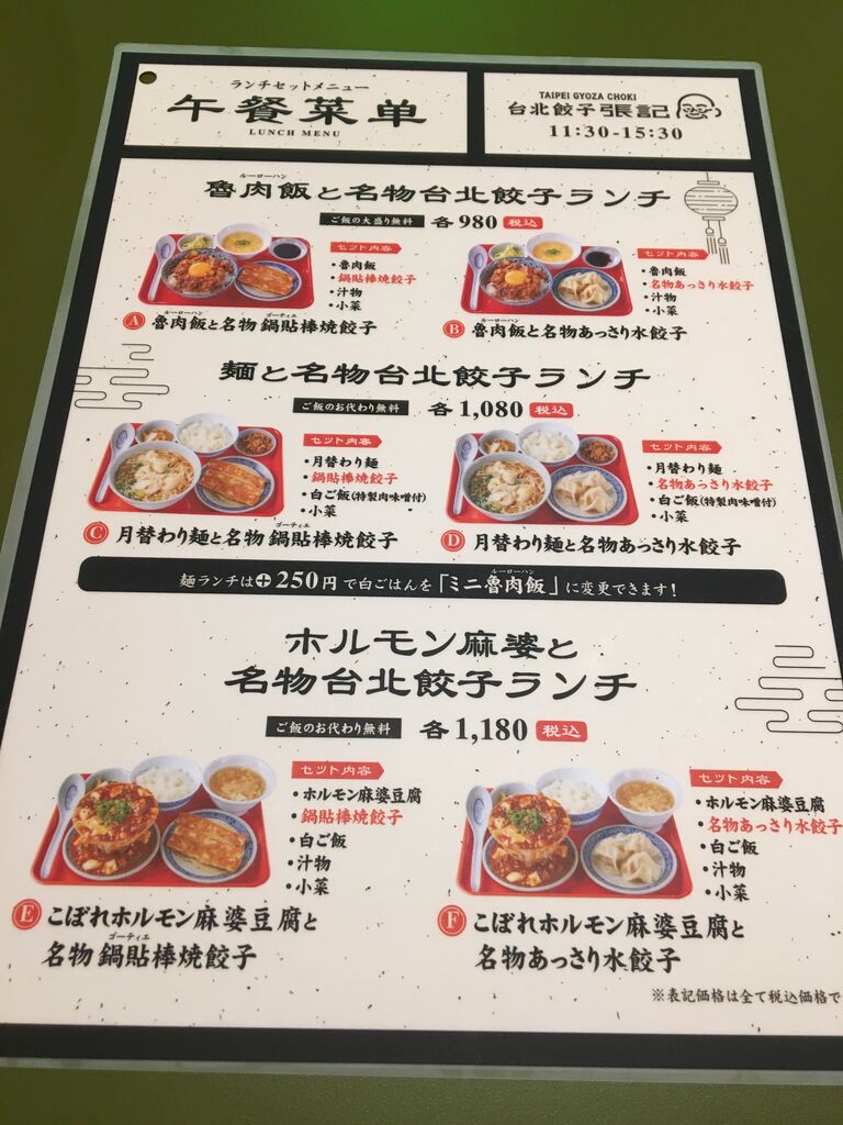 台北餃子 張記 西荻窪 旅人の木 荻窪 油そば まぜそばの店 店主の日記 台北餃子 張記 西荻窪 旅人の木 荻窪 油そば まぜそばの店 店主の日記