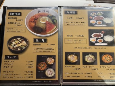 盛楼閣@盛岡冷麺焼肉IMG_6358