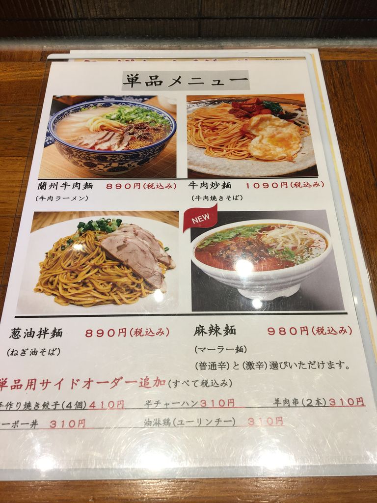 金味徳 六本木 旅人の木 荻窪 油そば まぜそばの店 店主の日記