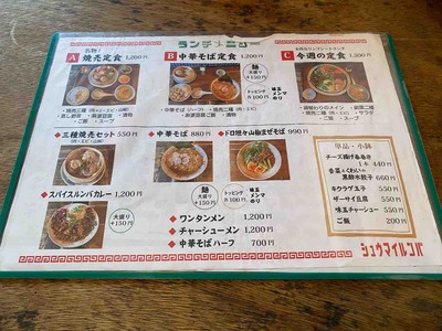 シュウマイルンバ西荻窪中華そば定食IMG_7533