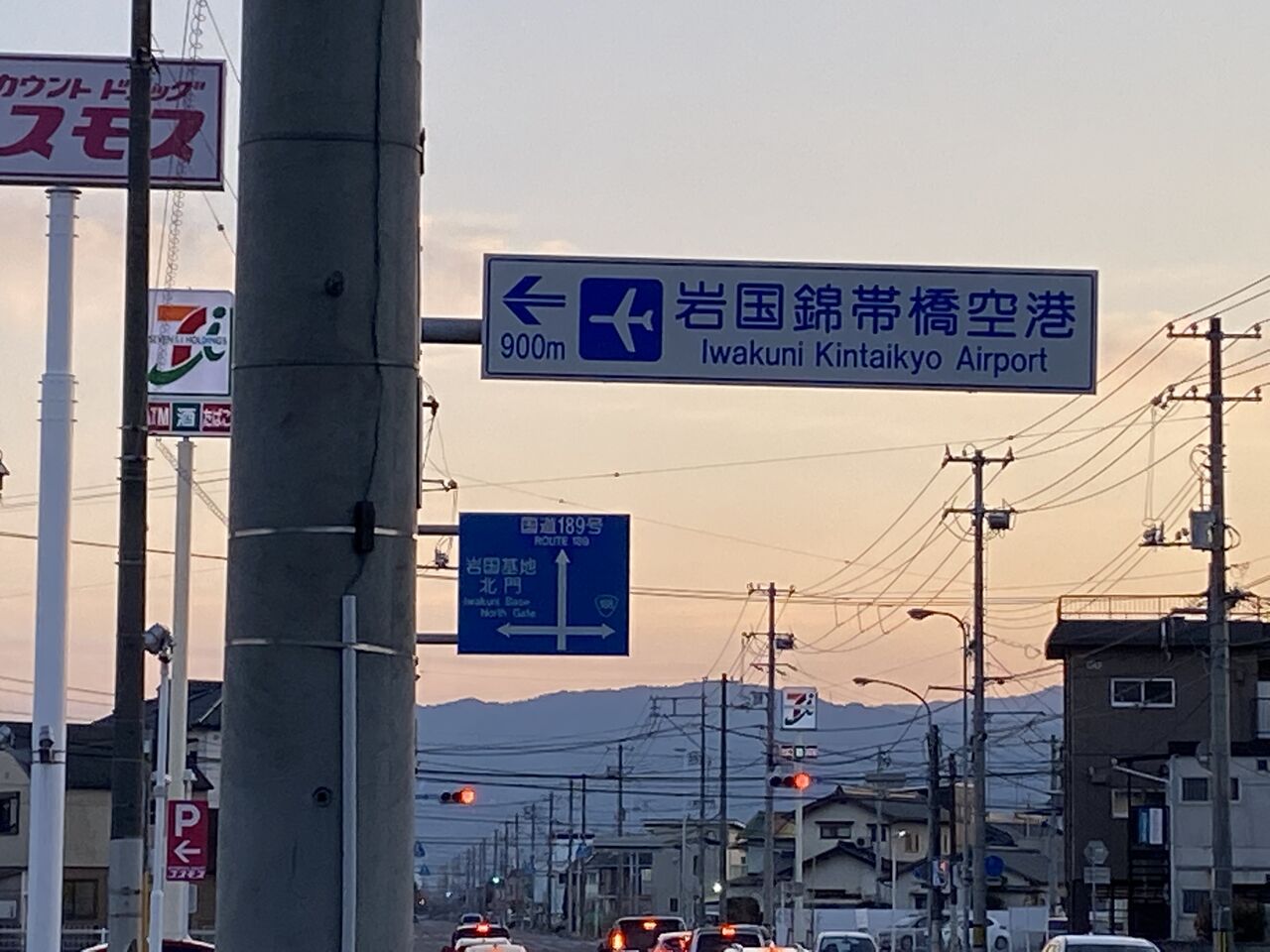 岩国 空港 岩国 駅