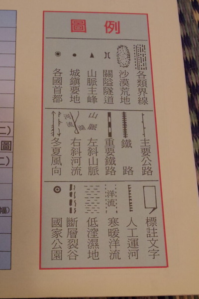 台湾の世界の地図帳集めるマニアコレクターIMGP6305