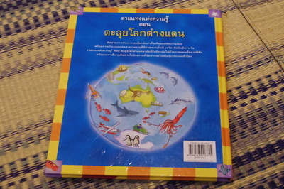 タイ世界地図帳集めるマニアコレクターIMGP6415