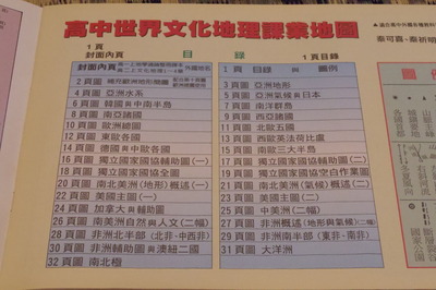 台湾の世界の地図帳集めるマニアコレクターIMGP6304